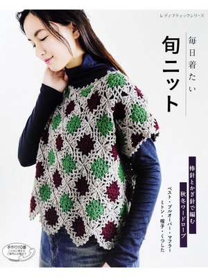 cover image of 毎日着たい旬ニット